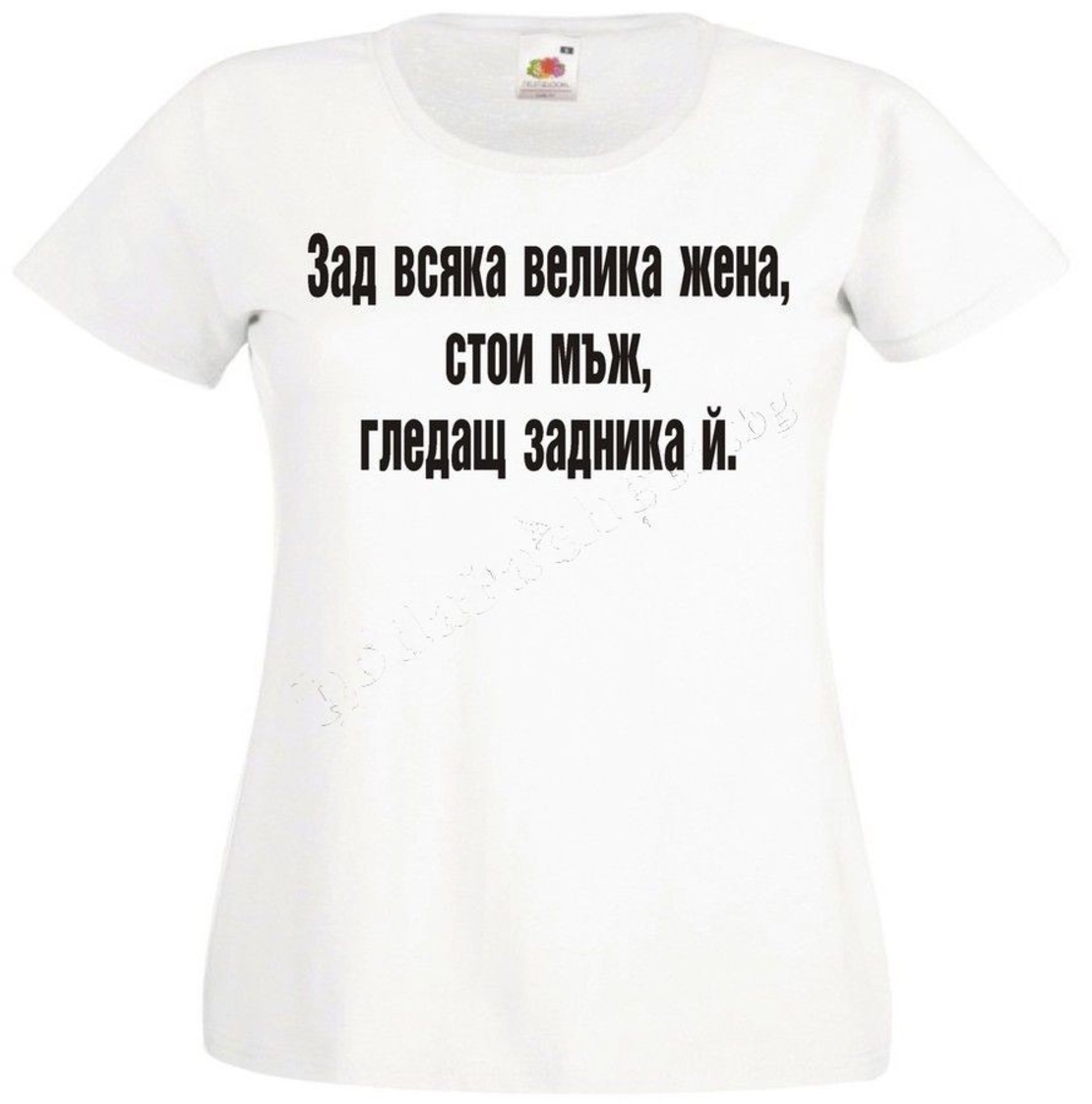 Тениска - Зад всяка жена...