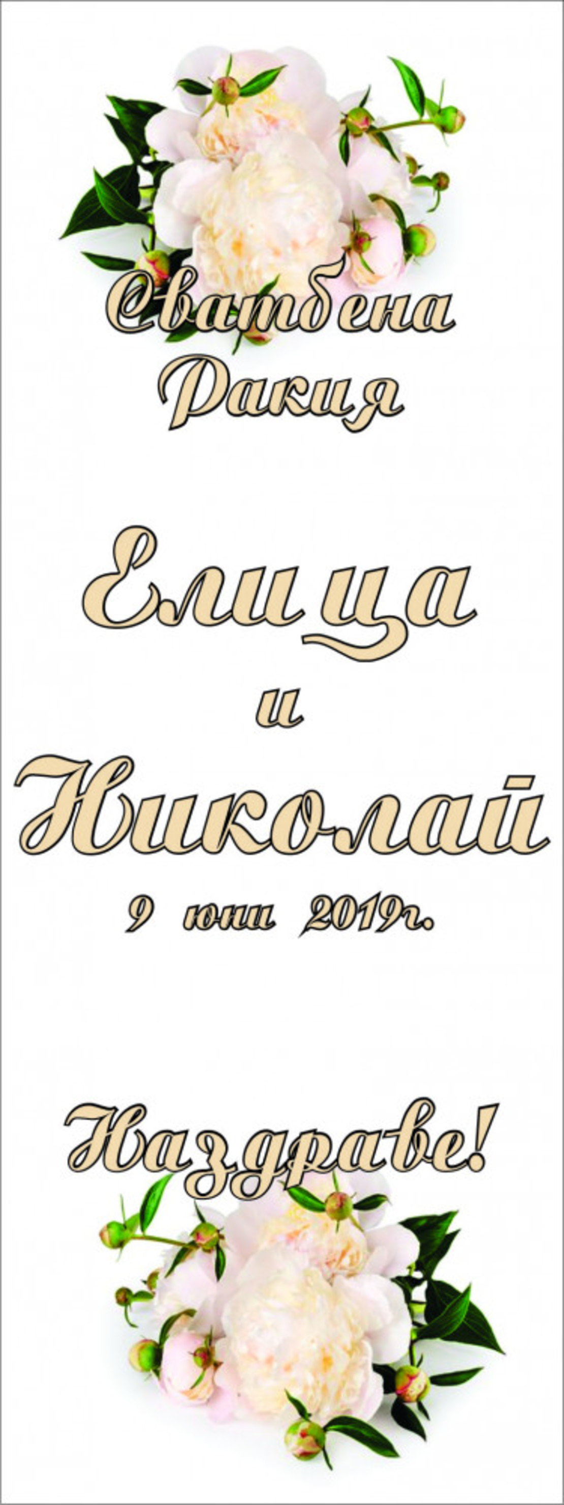 Етикет ракия-29