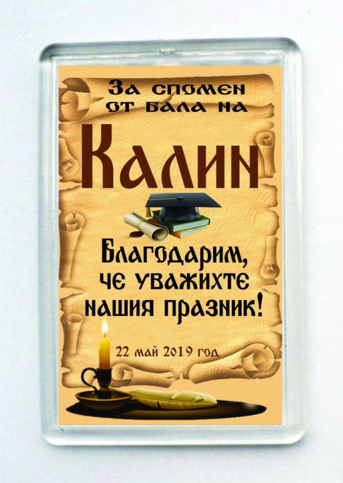 Магнит за абитуриентски бал - 10