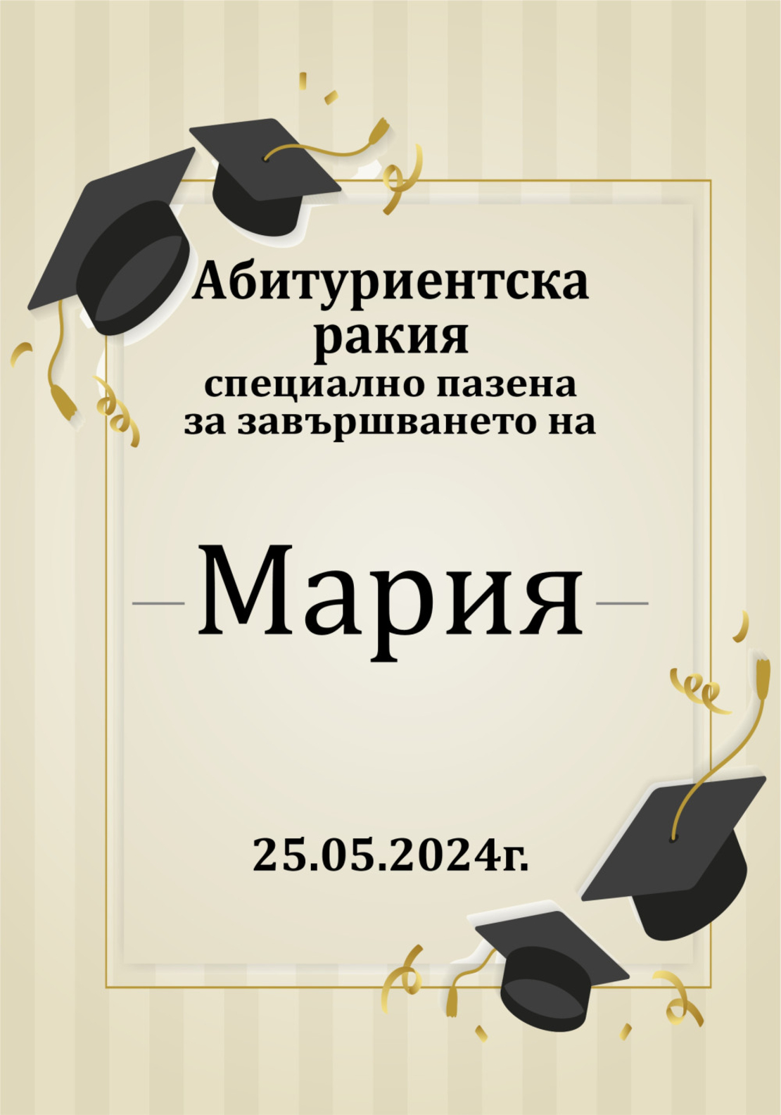 Етикет за абитуриентски бал - 17