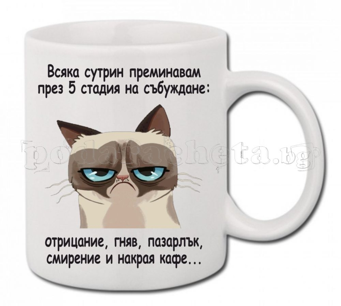 Бяла керамична чаша - Grumpy Cat 20