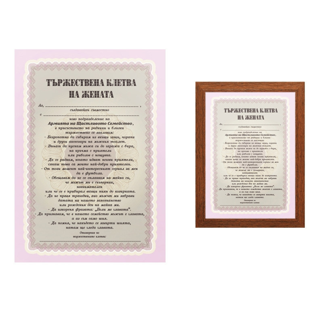 Тържествена клетва на жената
