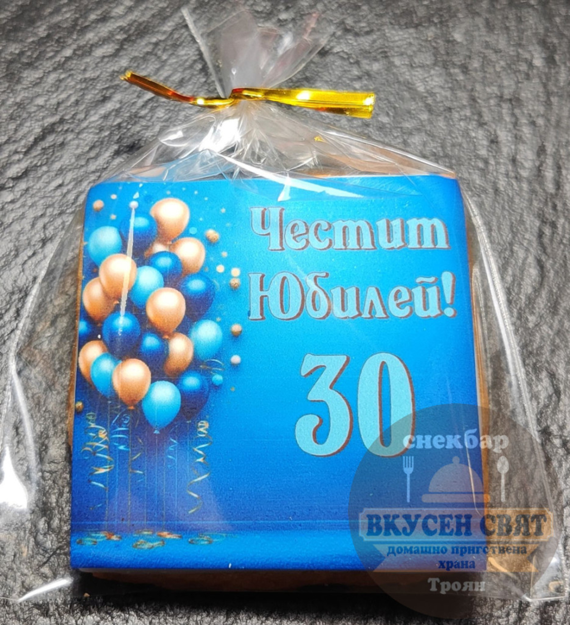 Бисквитка с принт Рожден ден 10