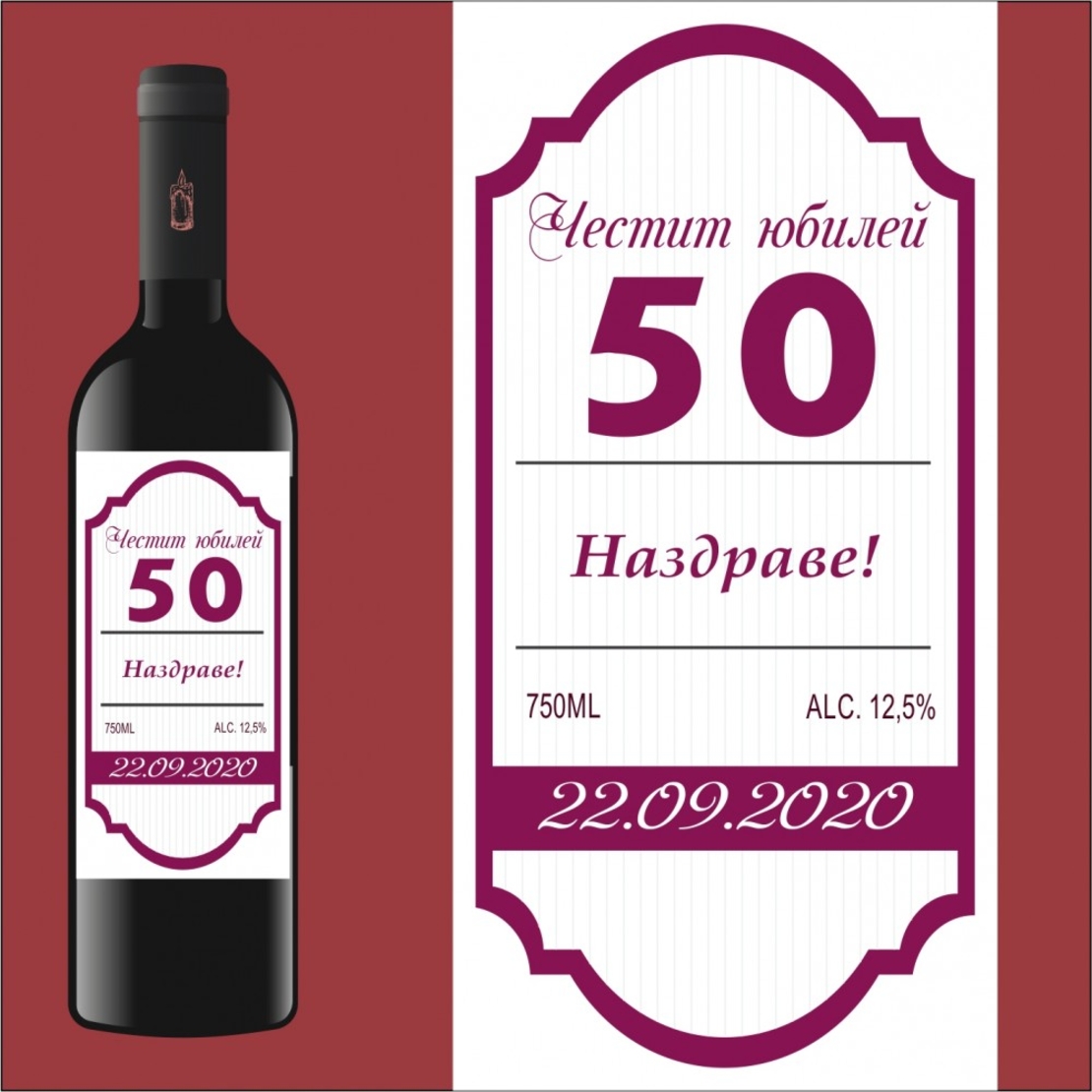 Етикет юбилей - 21
