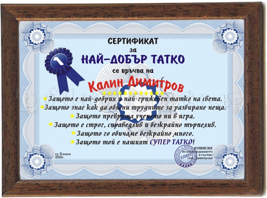 Сертификат за 