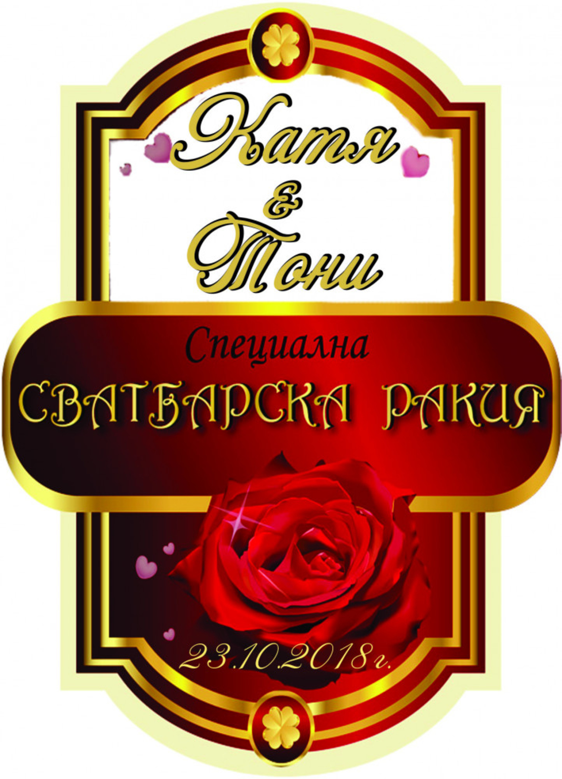 Етикет ракия-3