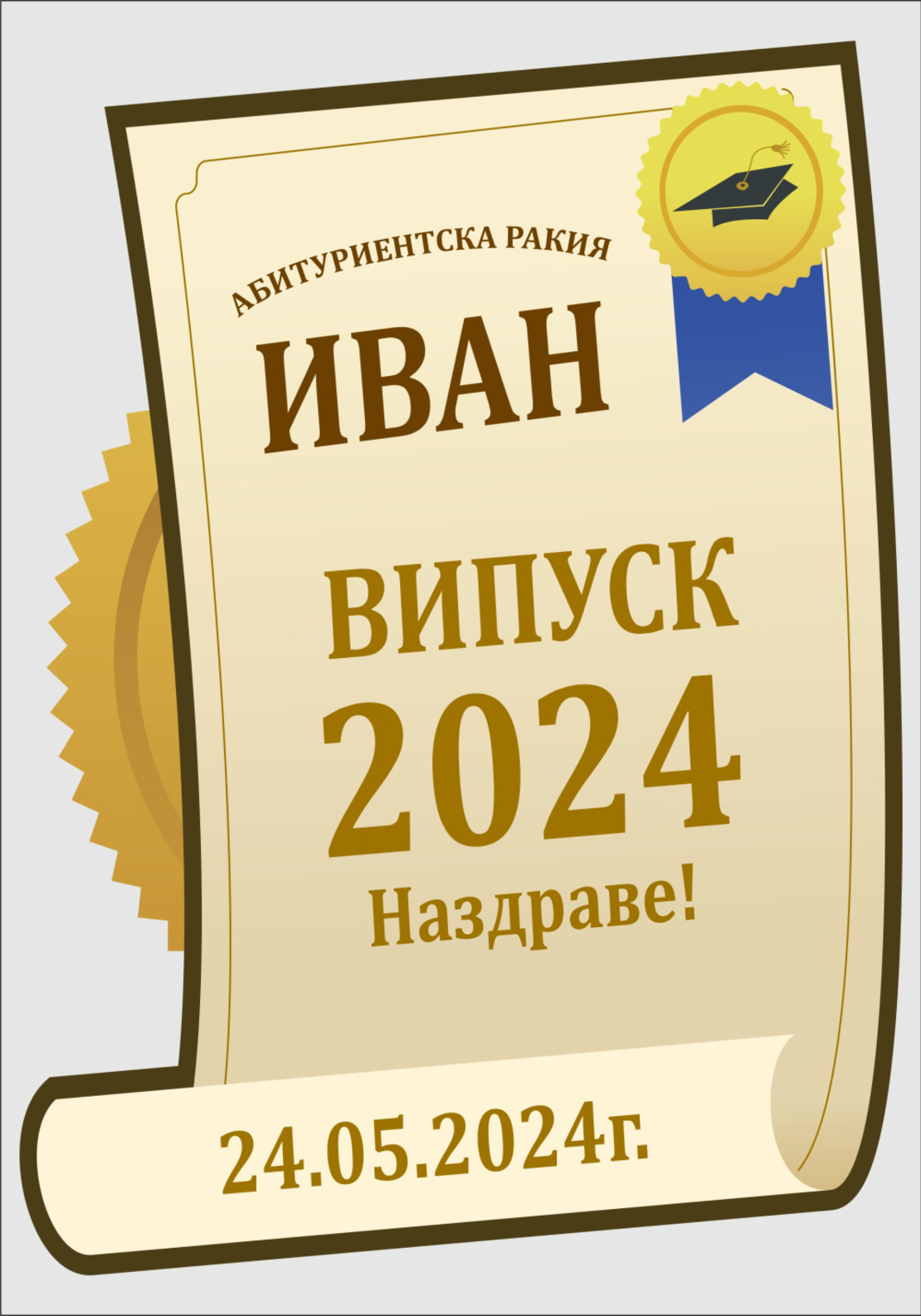 Етикет за абитуриентски бал - 24