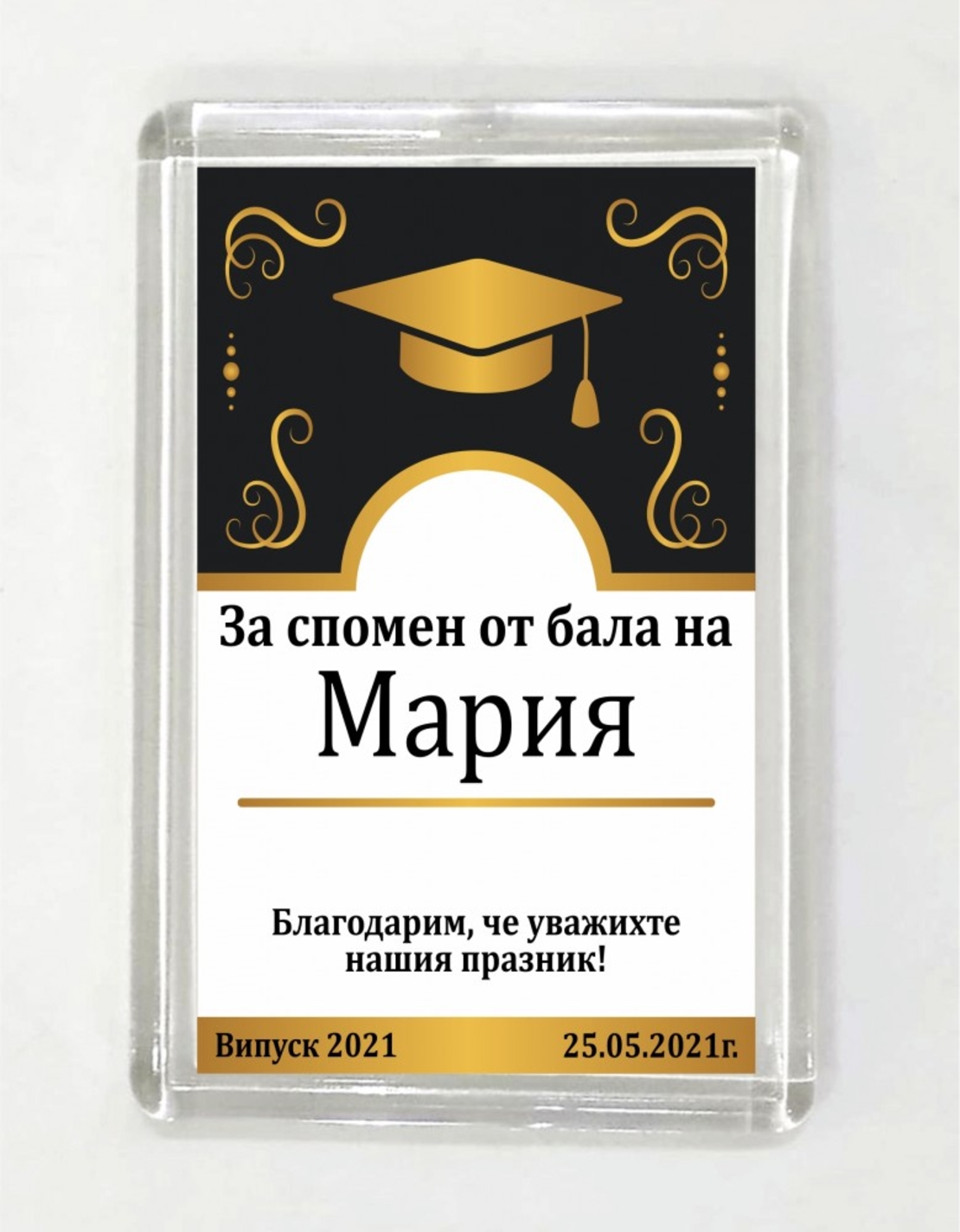 Магнит за абитуриентски бал - 14