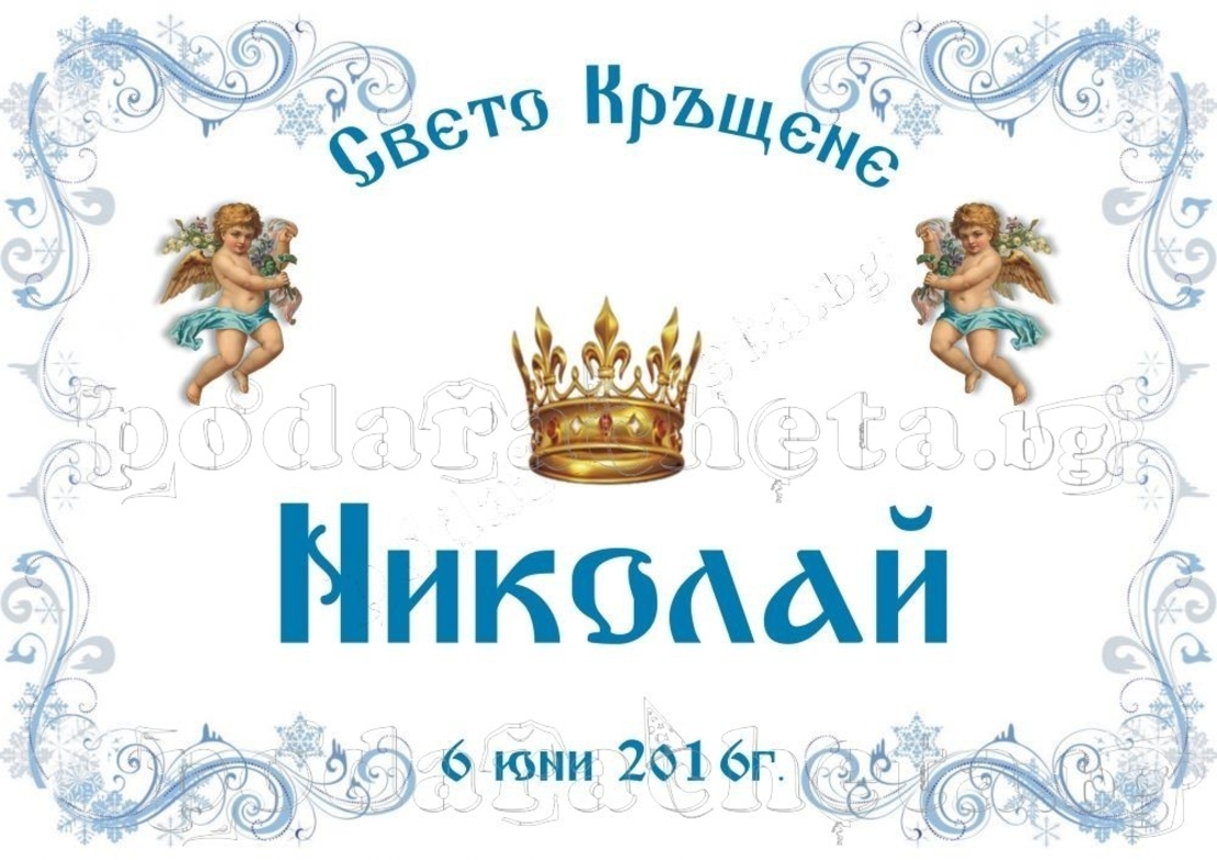 Възглавница за кръщене с ваша снимка и текст