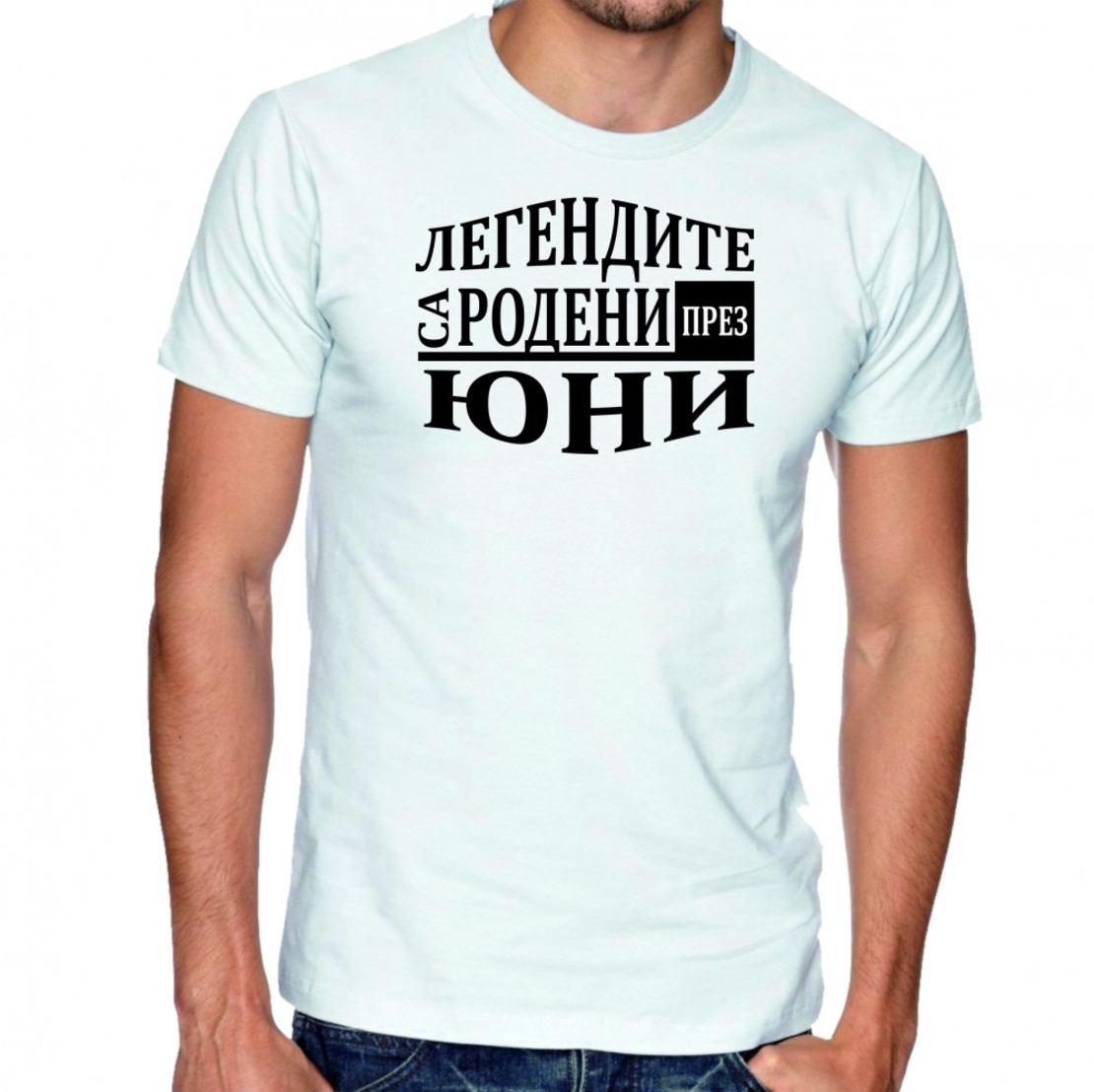 Черна мъжка тениска FOTL - Легендите са родени през Юни