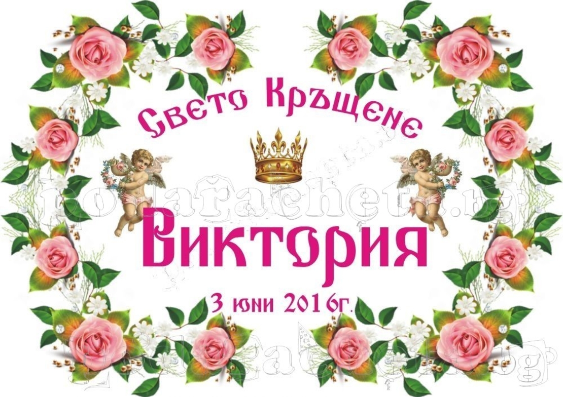 Възглавница за кръщене с ваша снимка и текст