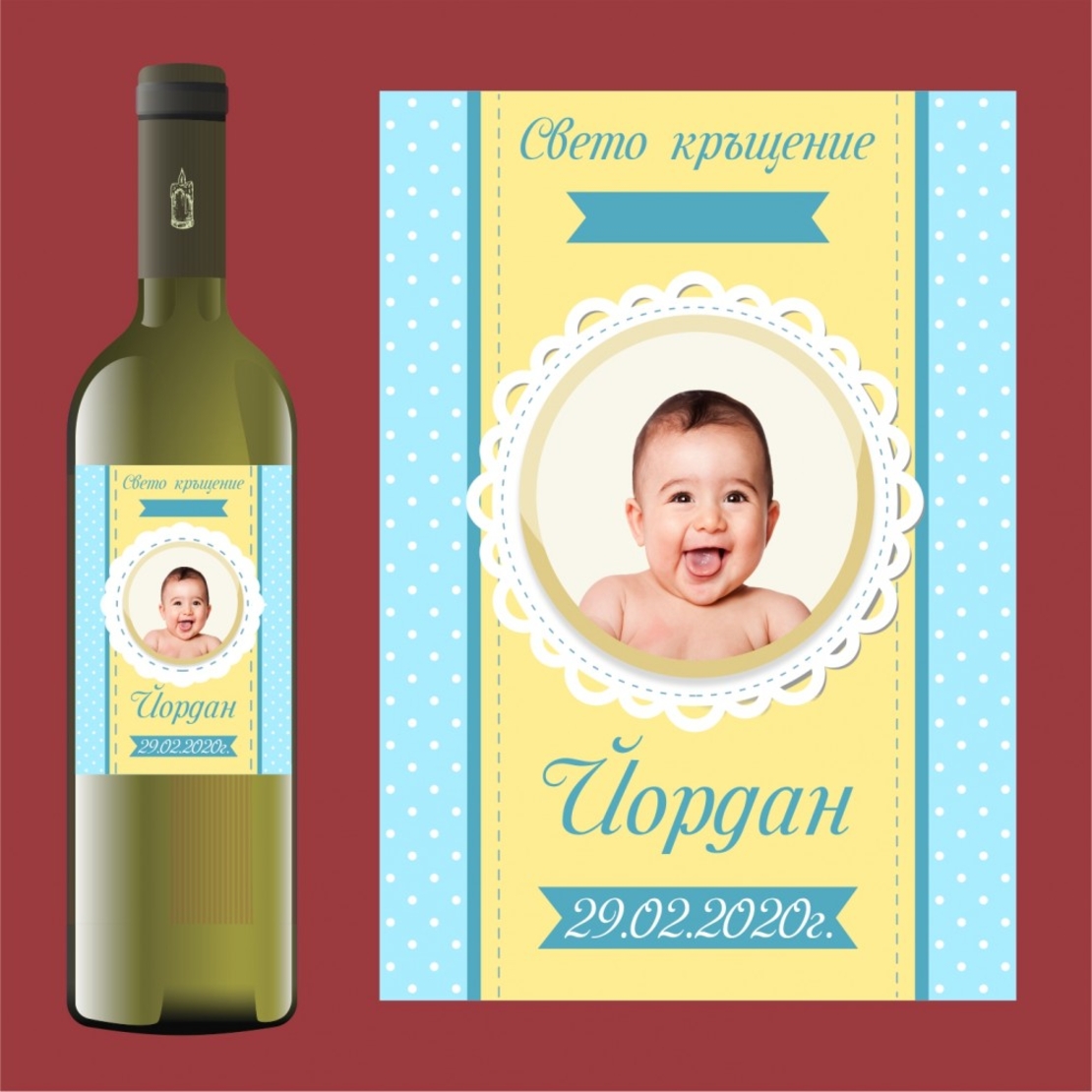 Етикет кръщене - 67