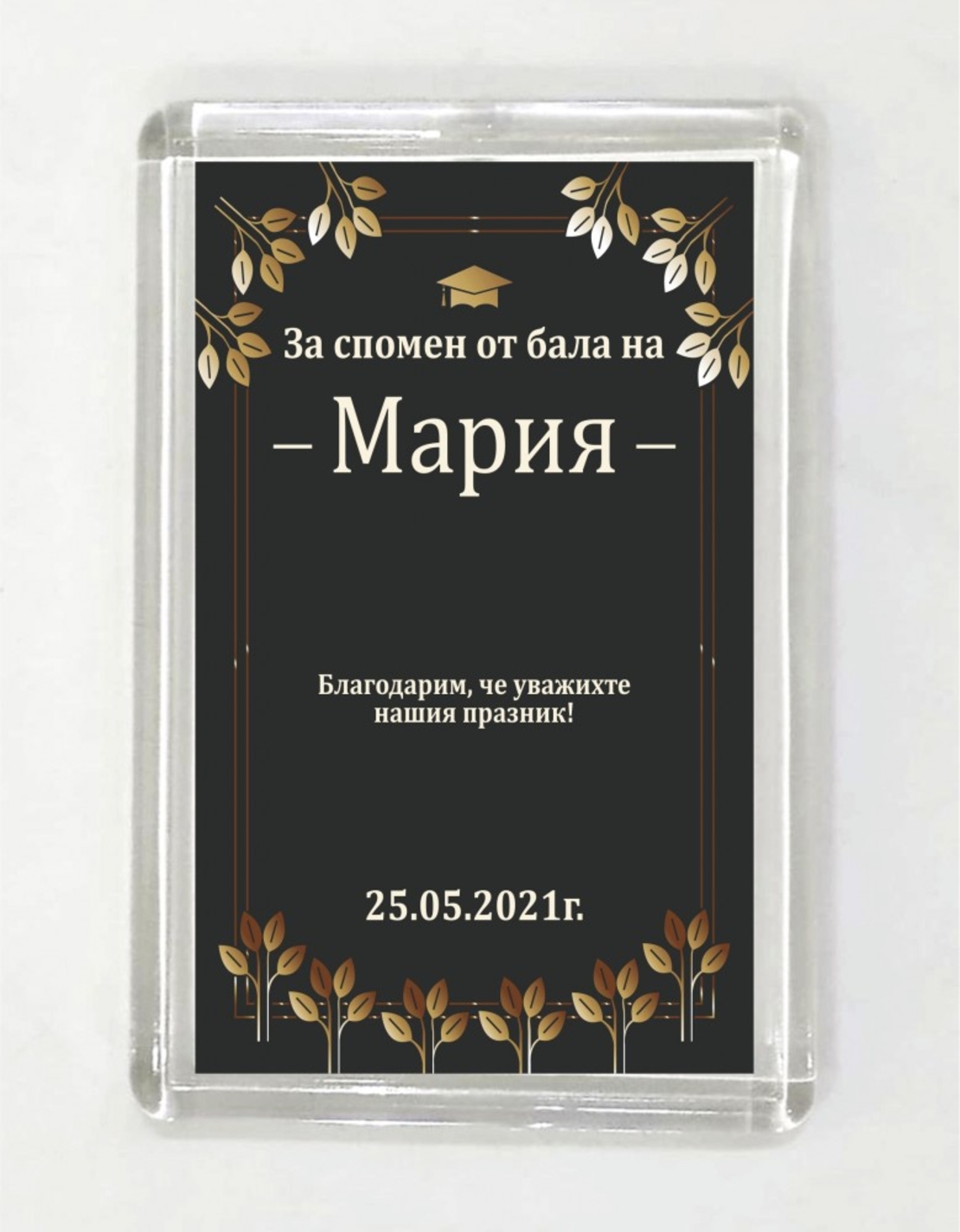 Магнит за абитуриентски бал - 13