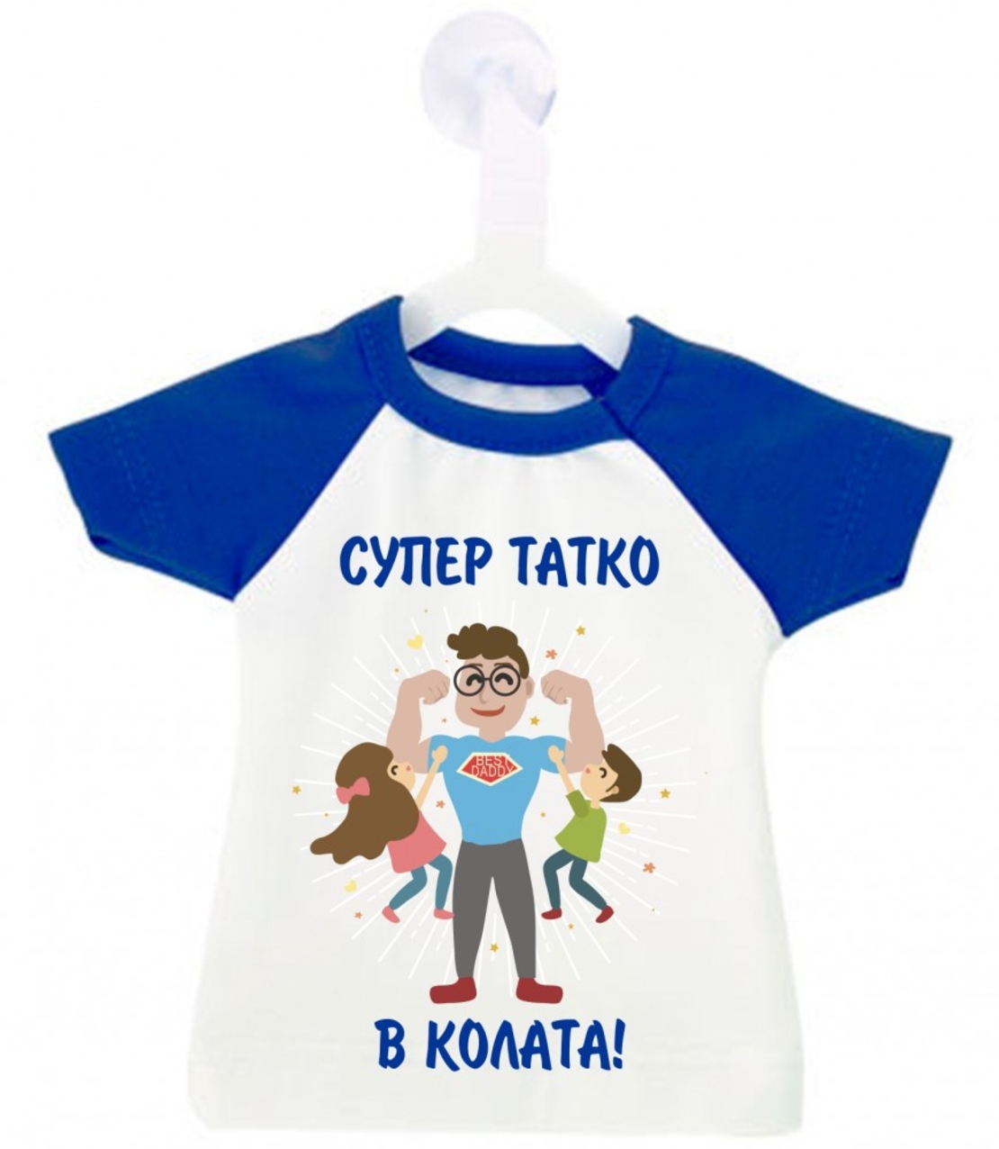 Мини тениска за кола - Супер татко в колата