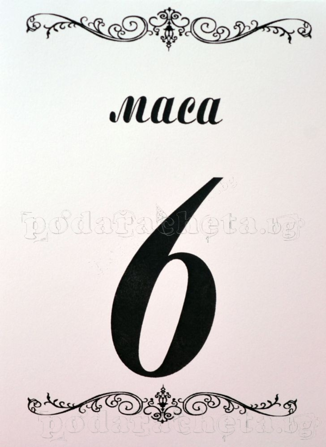 Табелка за маса № 27