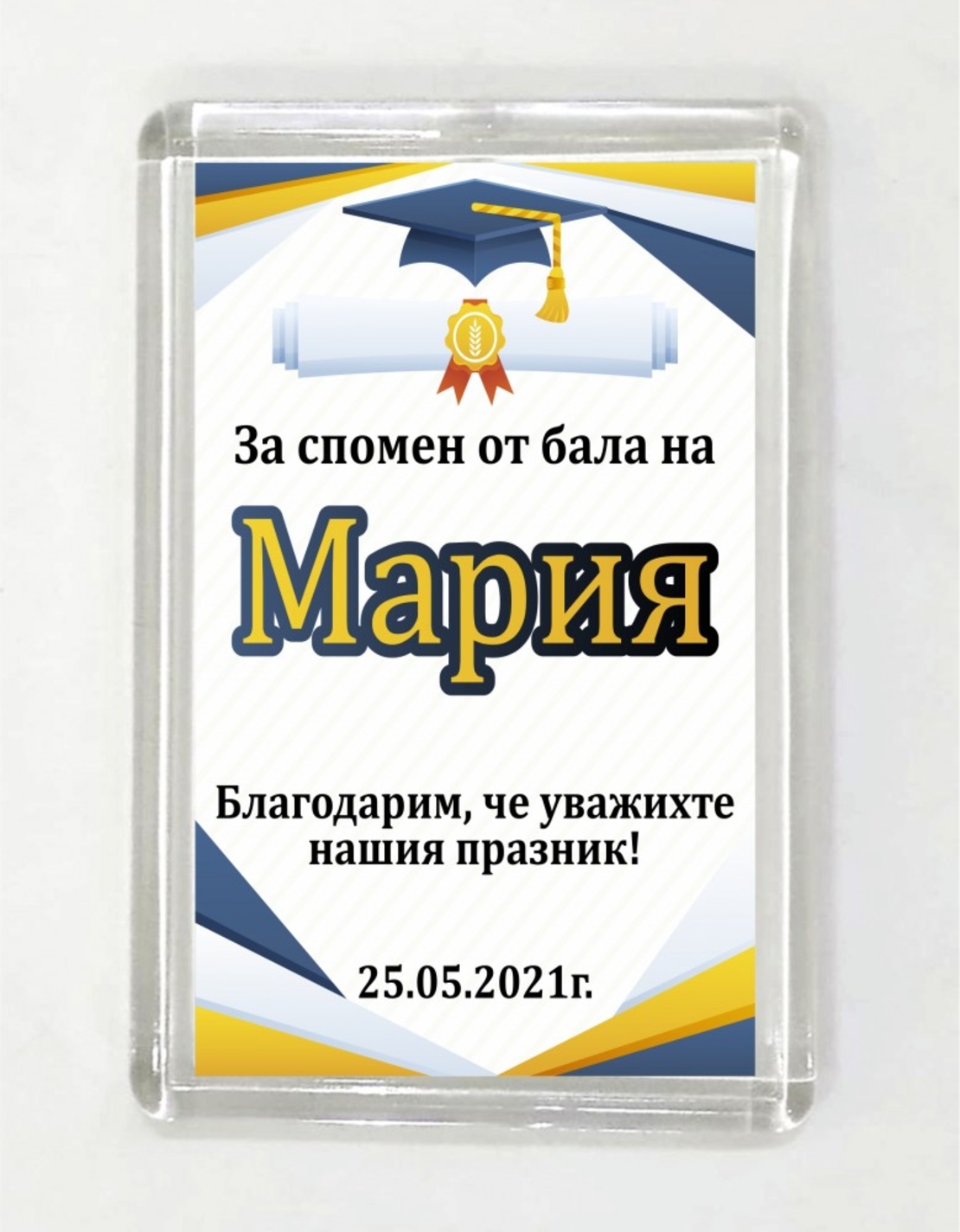 Магнит за абитуриентски бал - 11