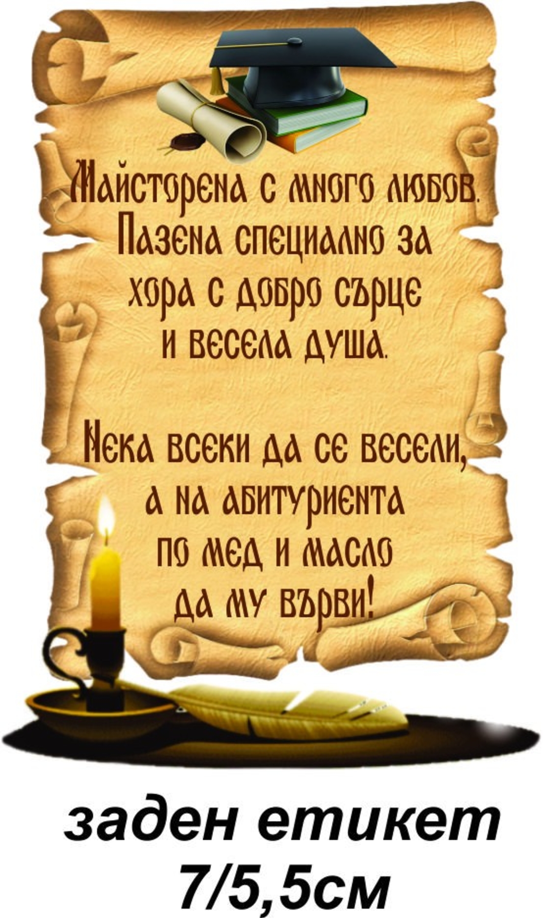 Етикет за абитуриентски бал - 1