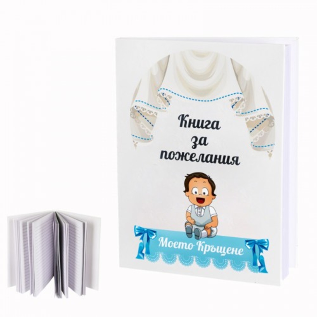 Книга за пожелания - Моето Кръщене - синьо