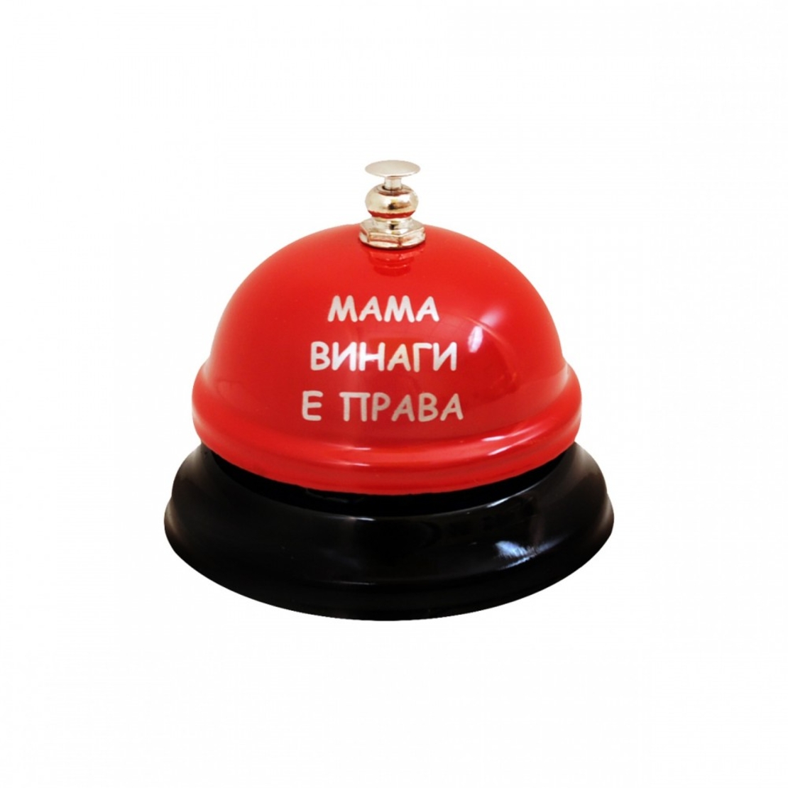 Настолен звънец - Мама винаги е права