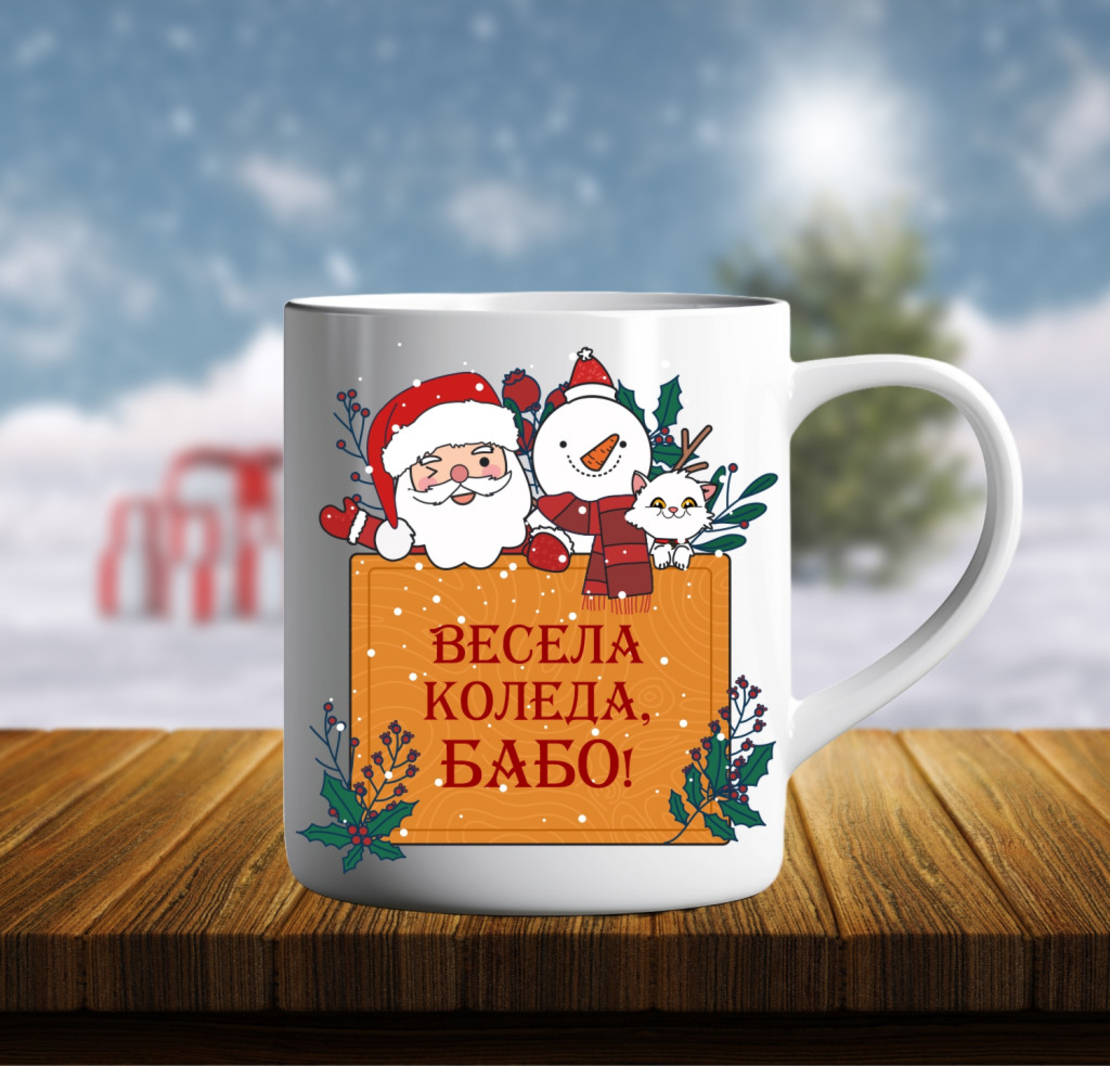 Коледна керамична чаша - Весела Коледа, бабо-2
