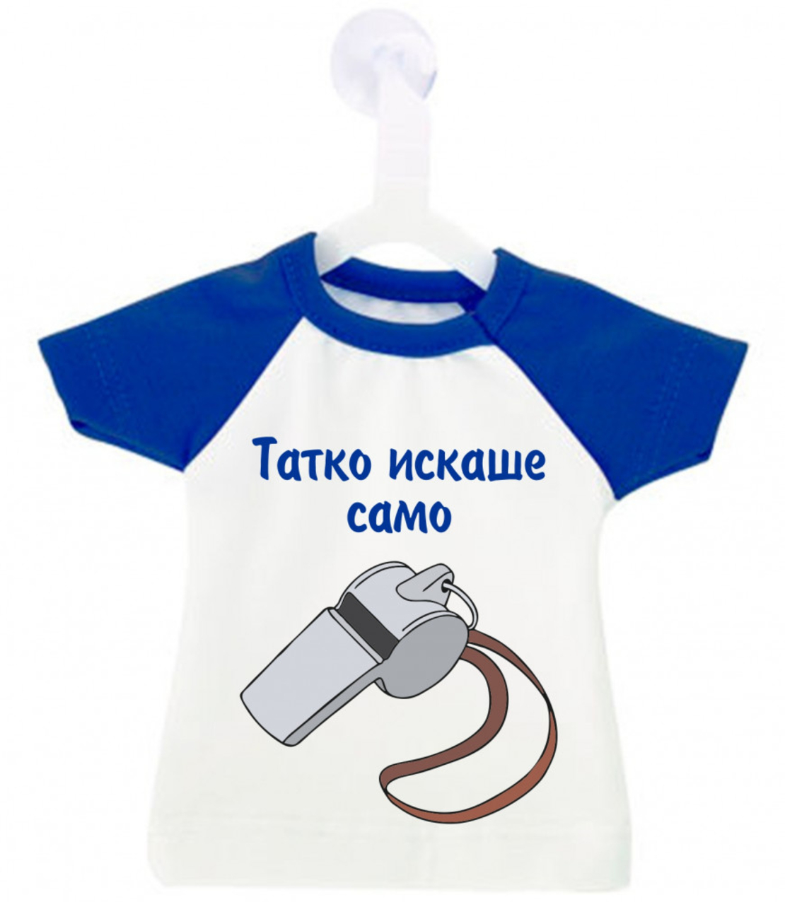 Мини тениска за кола - Татко искаше само...