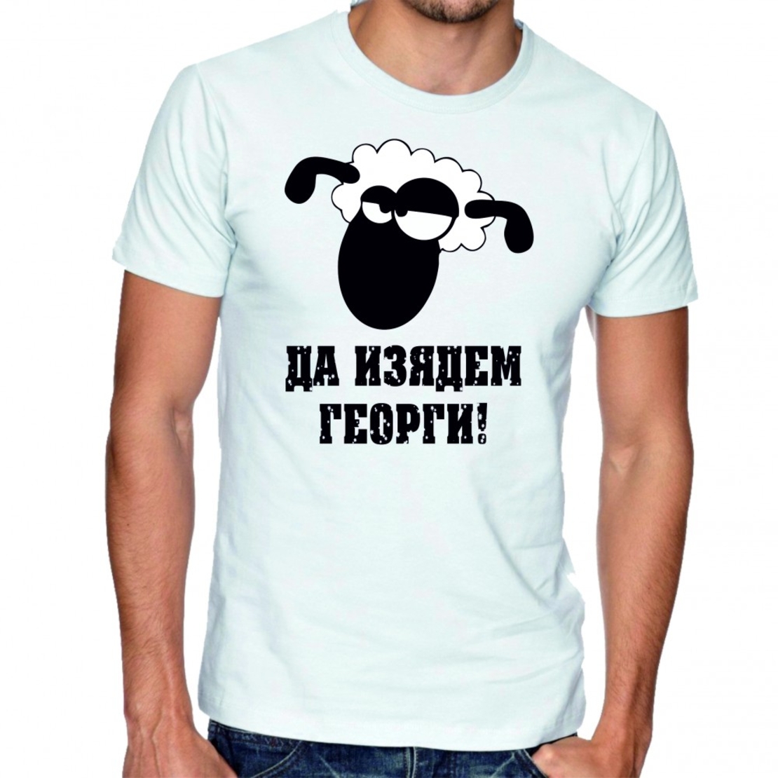 Бяла мъжка тениска - Да изядем Георги!
