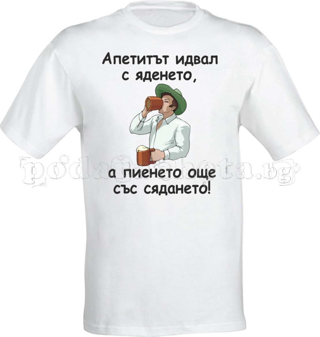 Бяла мъжка тенискa - Апетитът идва с яденето, а....