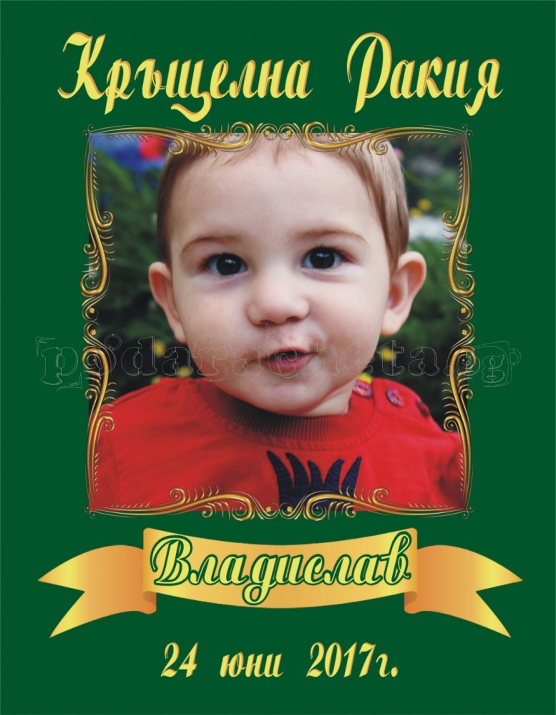 Етикет за кръщене - 3