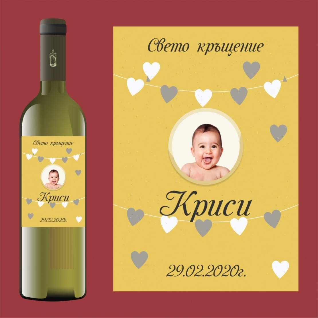 Етикет кръщене - 64