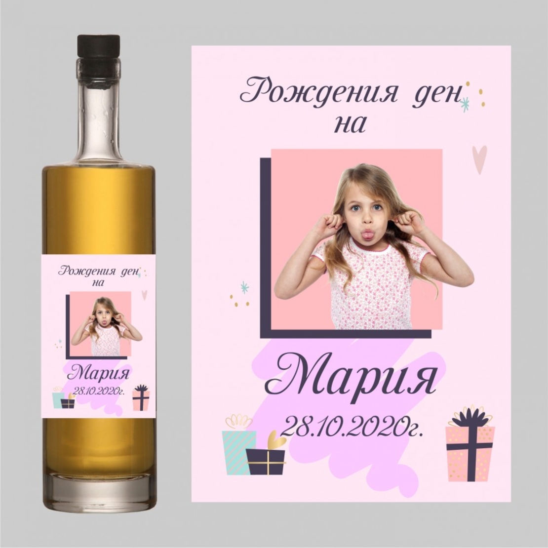 Етикет рожден ден - 11