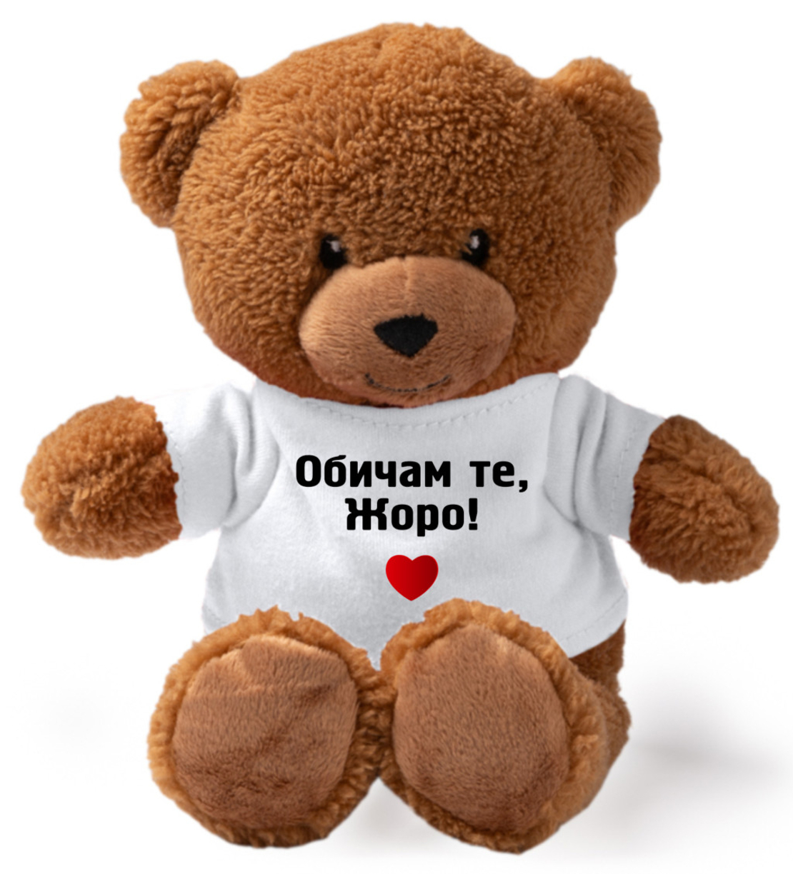 Плюшено мече - Обичам те, Жоро! - средно