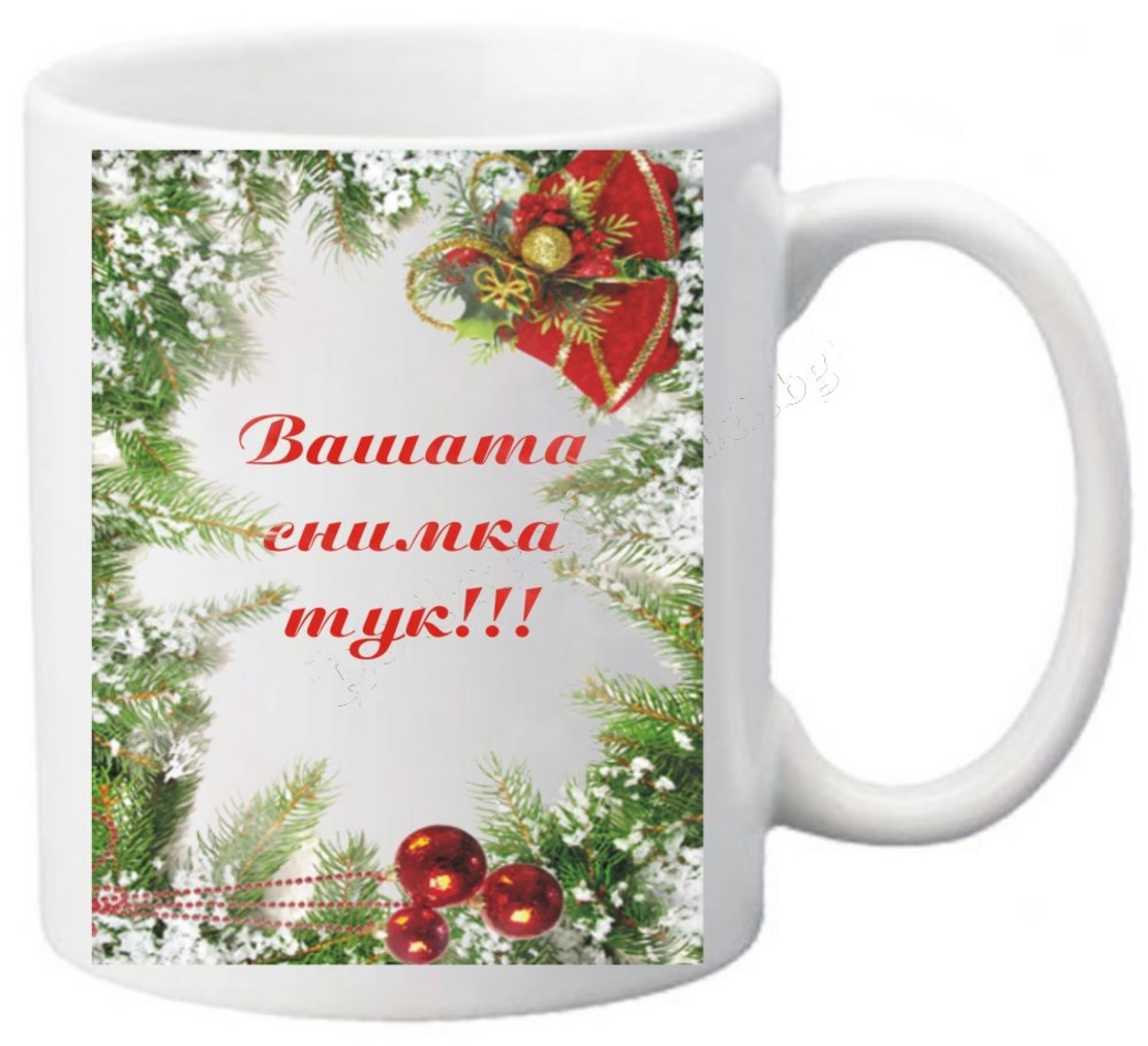 Коледна чаша с ваша снимка- № 37