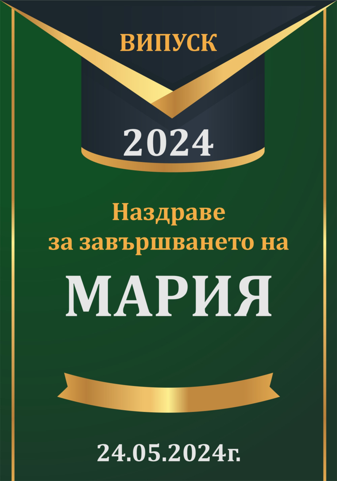 Етикет за абитуриентски бал - 22