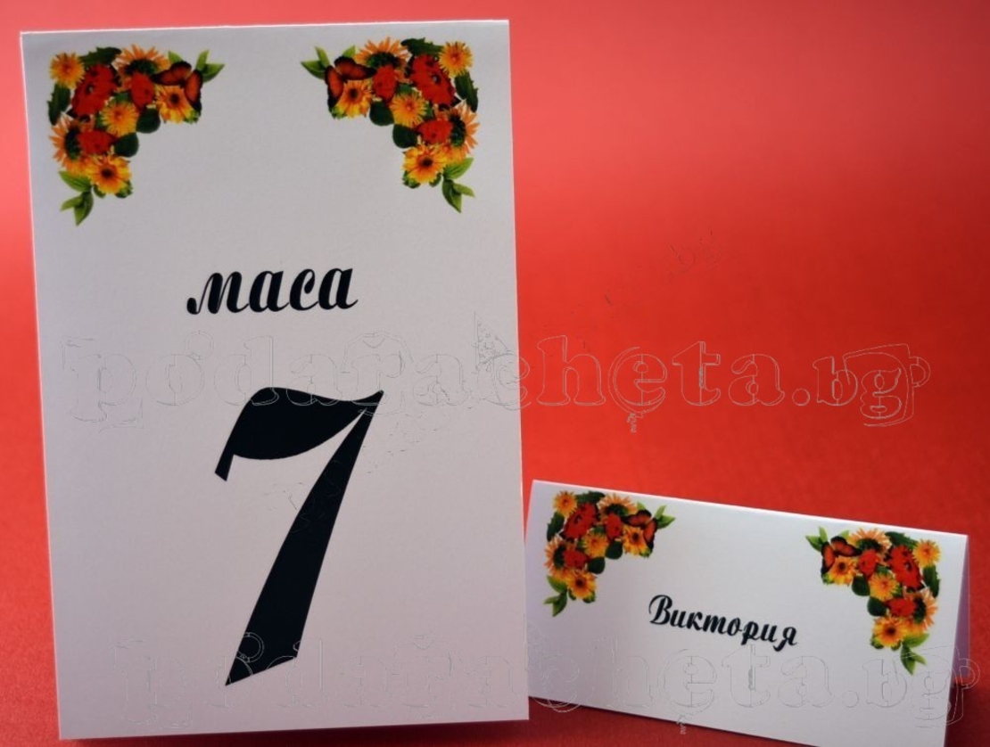 Тейбъл картичка за маса № 45