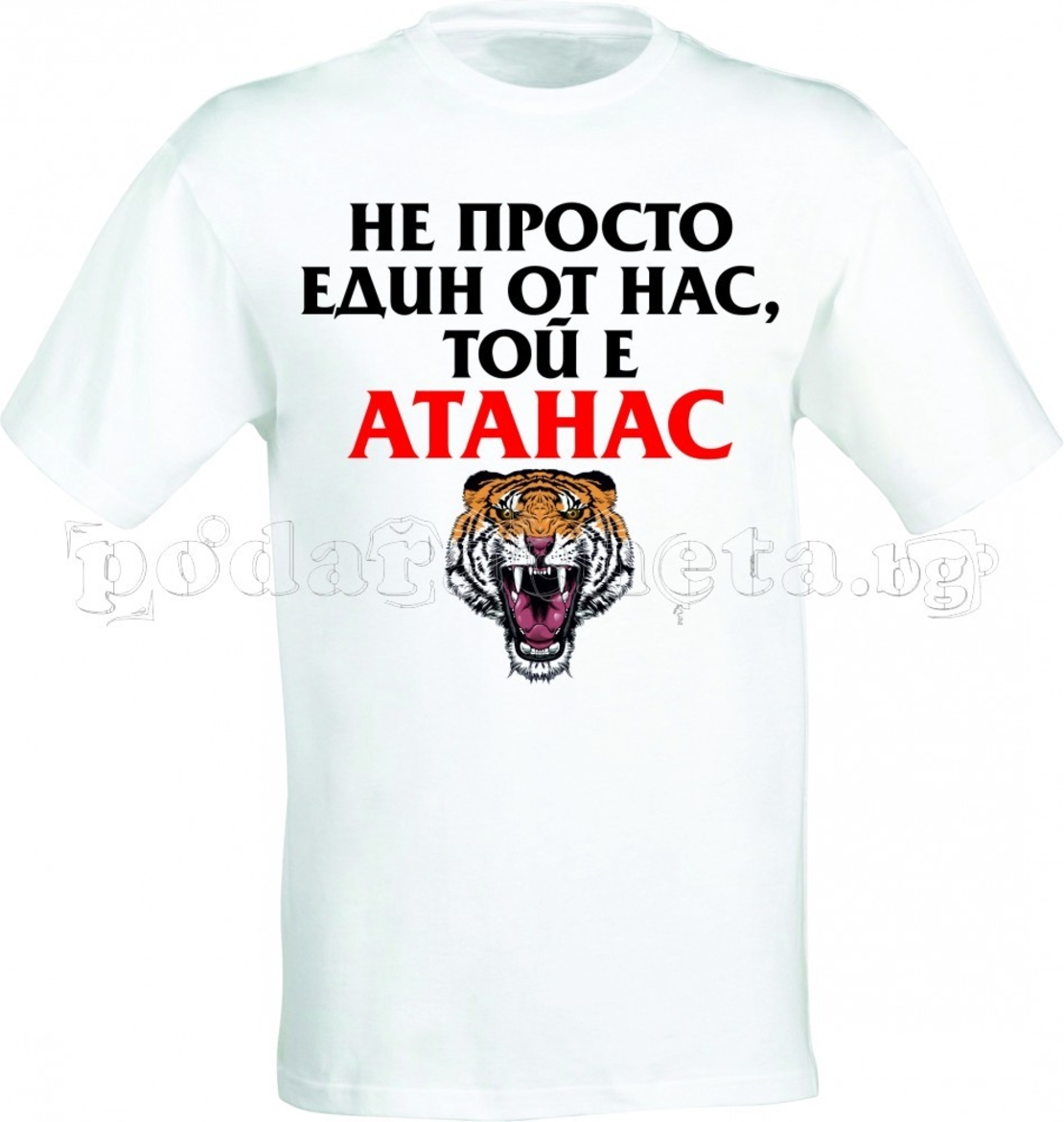 Бяла мъжка тениска - Атанас - 1