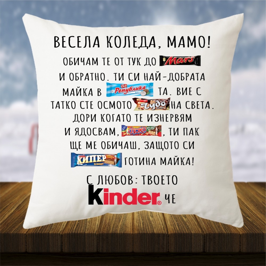 Възглавница - Весела Коледа, мамо!