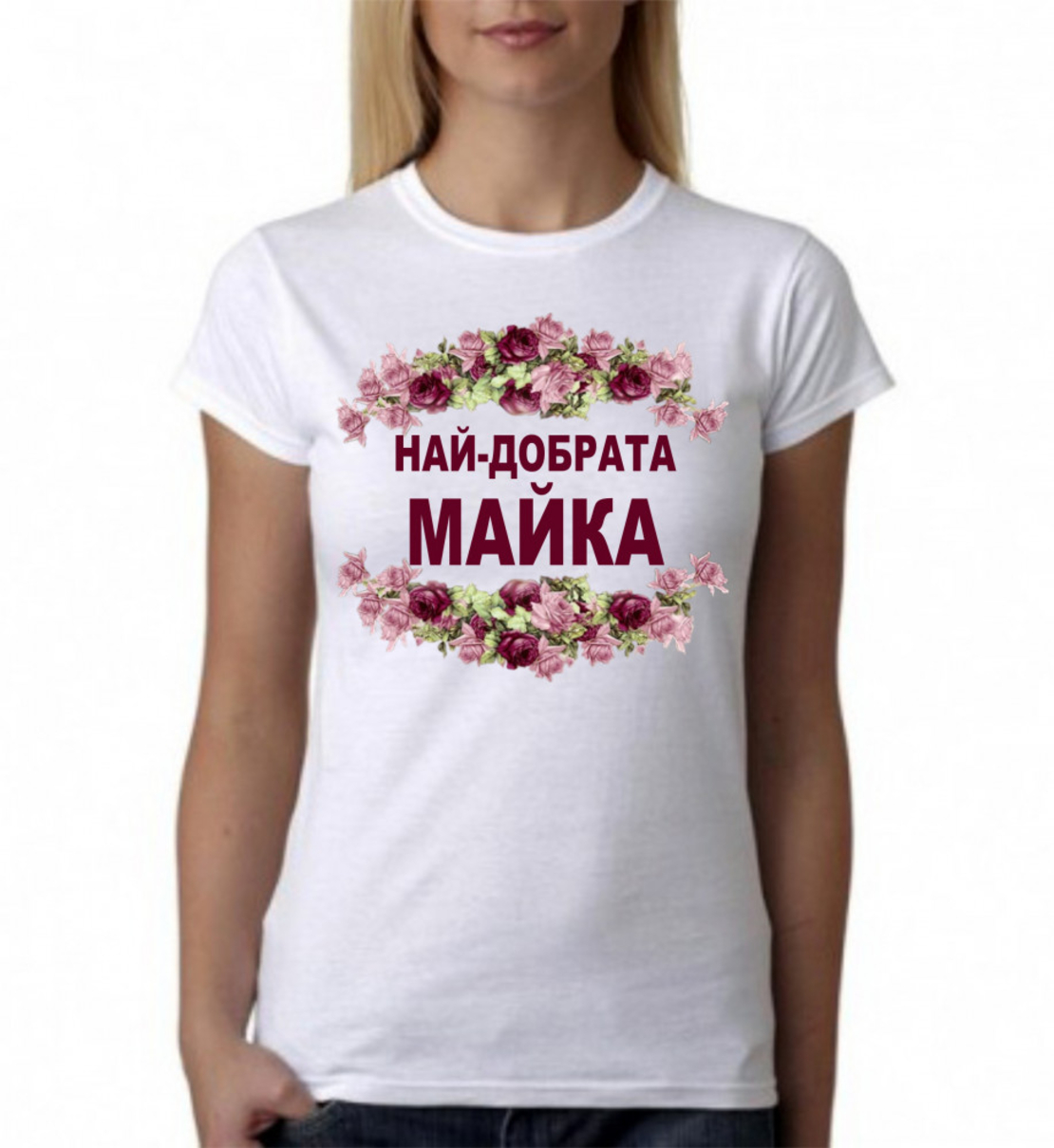 Дамска тениска 8 Март - 9