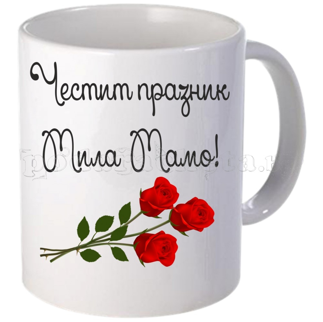 Бяла чаша - за Мама