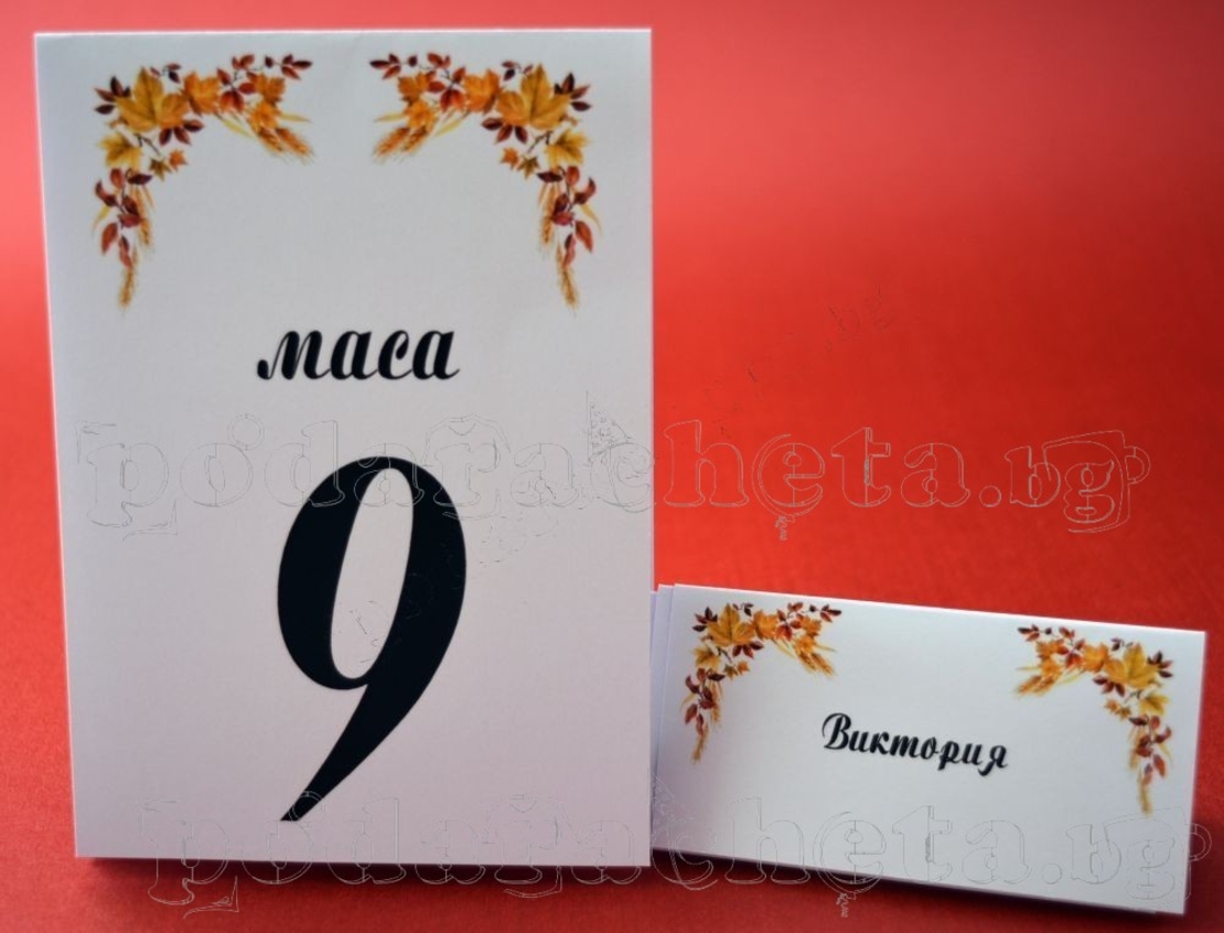 Тейбъл картичка за маса № 44