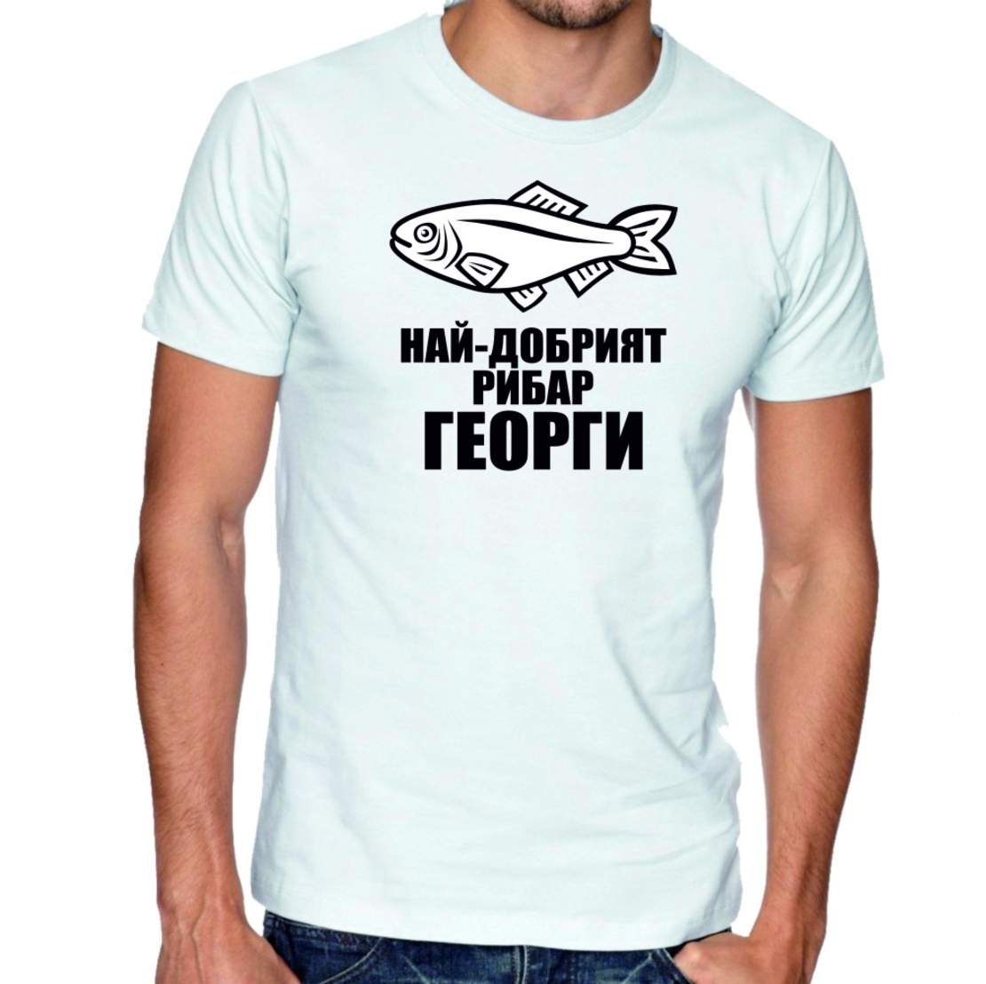 Бяла мъжка тениска - Най-добрият рибар Георги