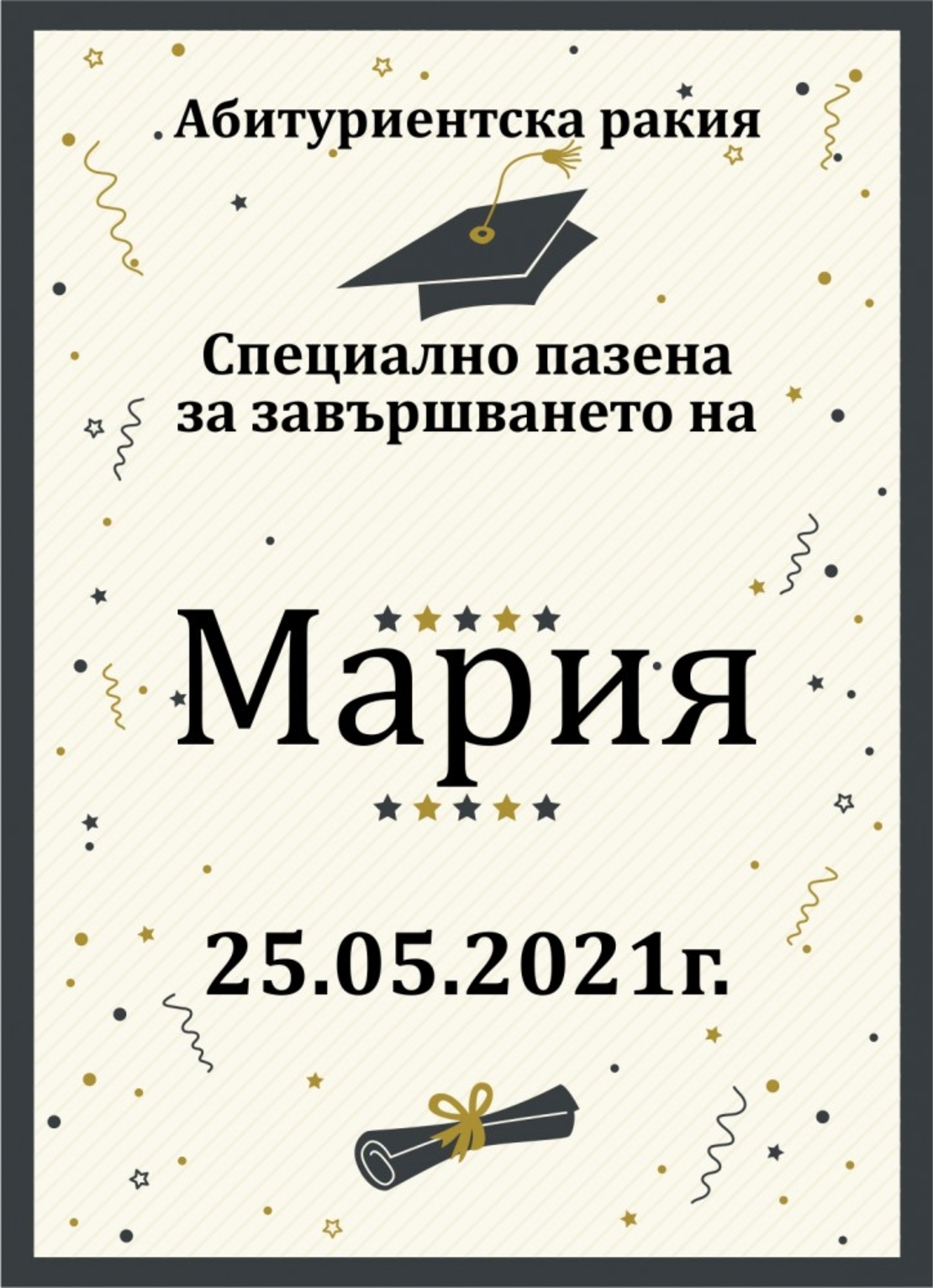 Етикет за абитуриентски бал - 11