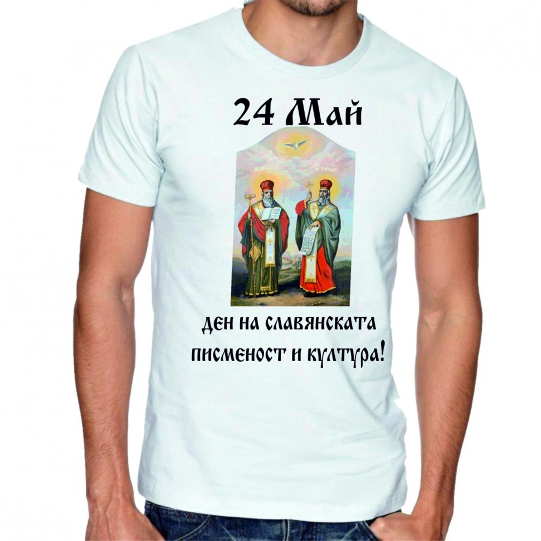 Бяла мъжка тениска - 24 Май