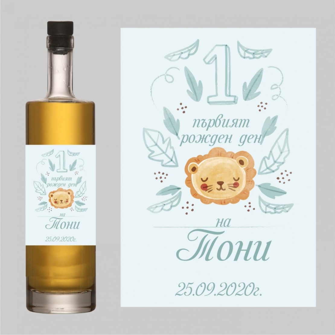 Етикет рожден ден - 17