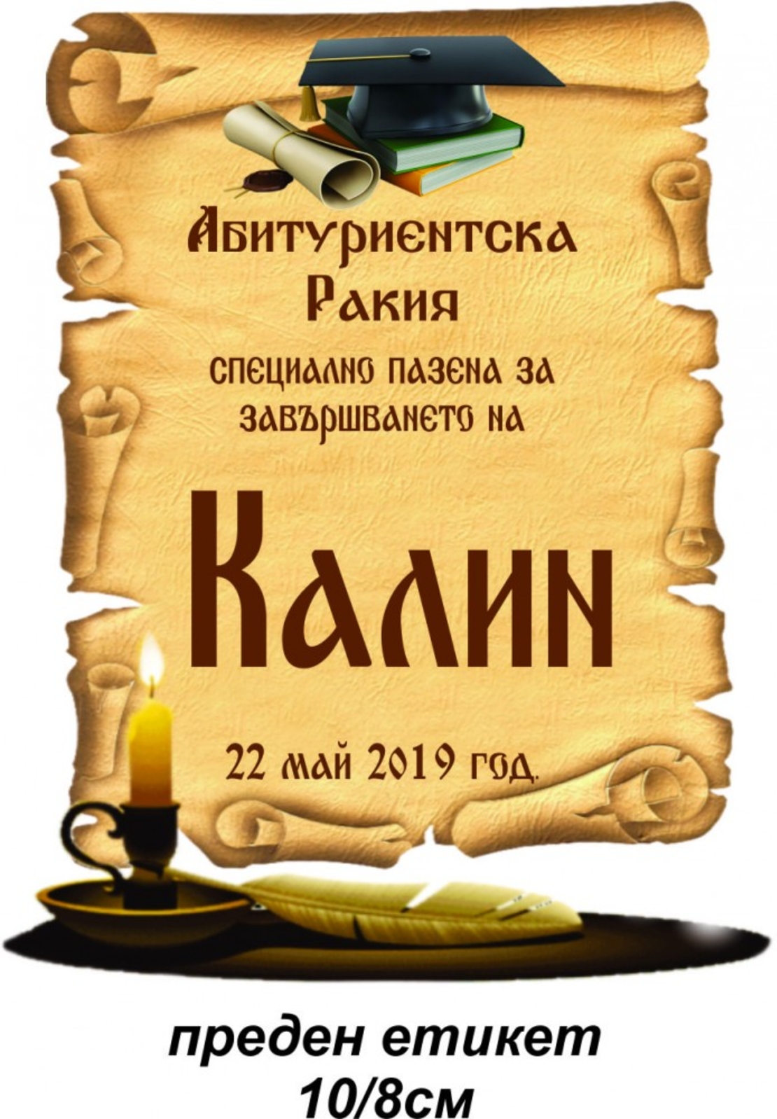 Етикет за абитуриентски бал - 1