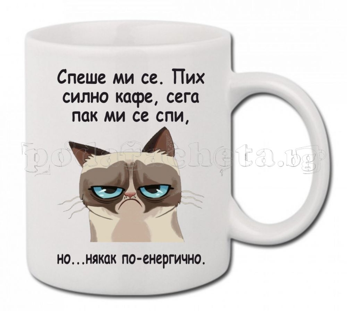 Бяла керамична чаша - Grumpy Cat 18