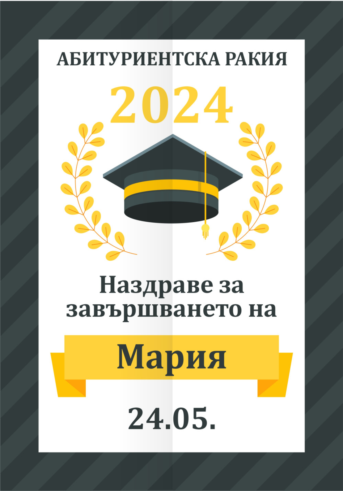 Етикет за абитуриентски бал - 21