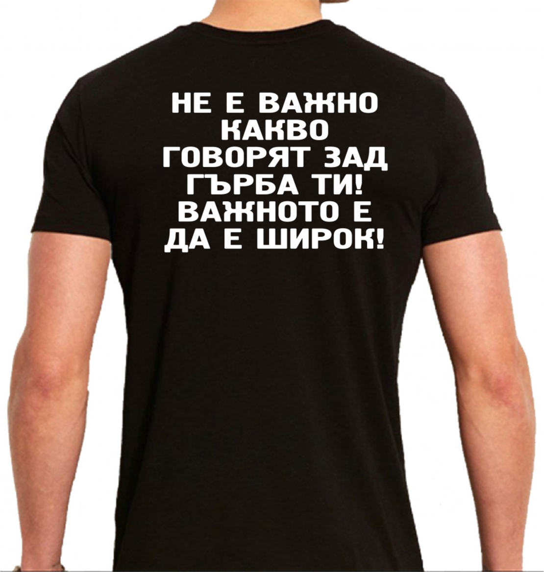 Черна мъжка тениска - Не е важно какво говорят зад гърба ти