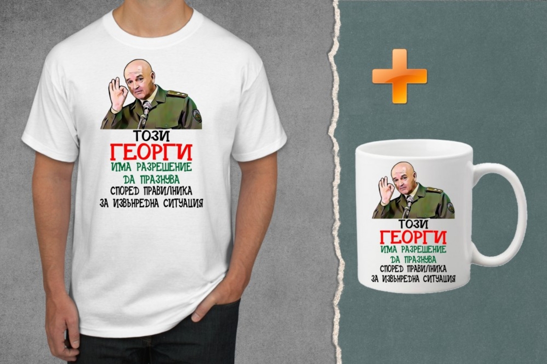 Комплект тениска + чаша - Този Георги