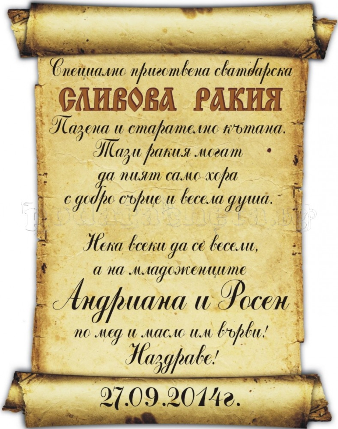 Етикет ракия-6