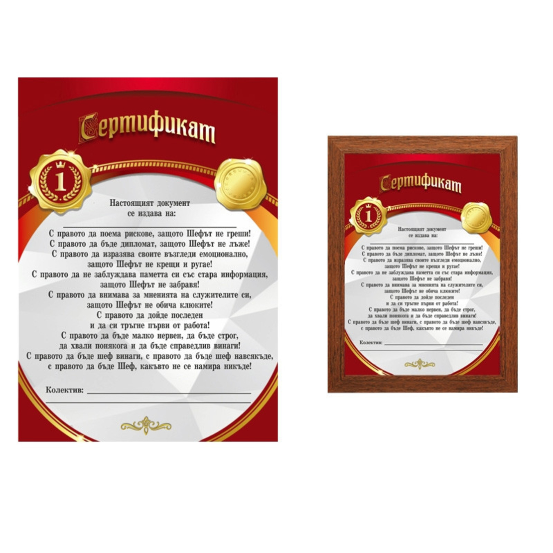 Сертификат - На шефа